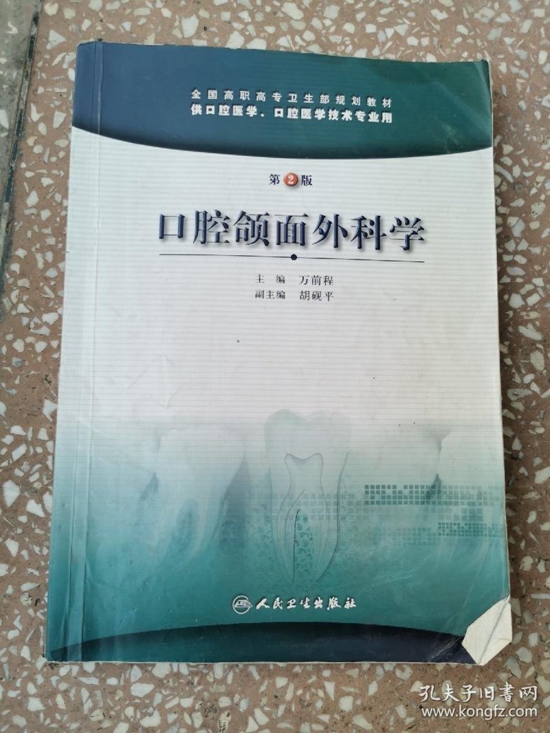 口腔颌面外科